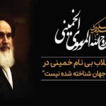 رحلت خورشید