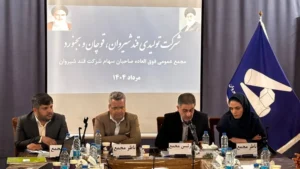 برگزاری مجمع عمومی